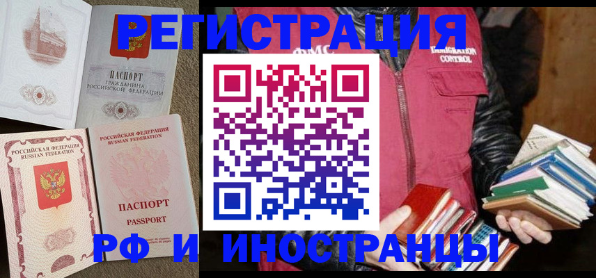 прописка в Нерчинске